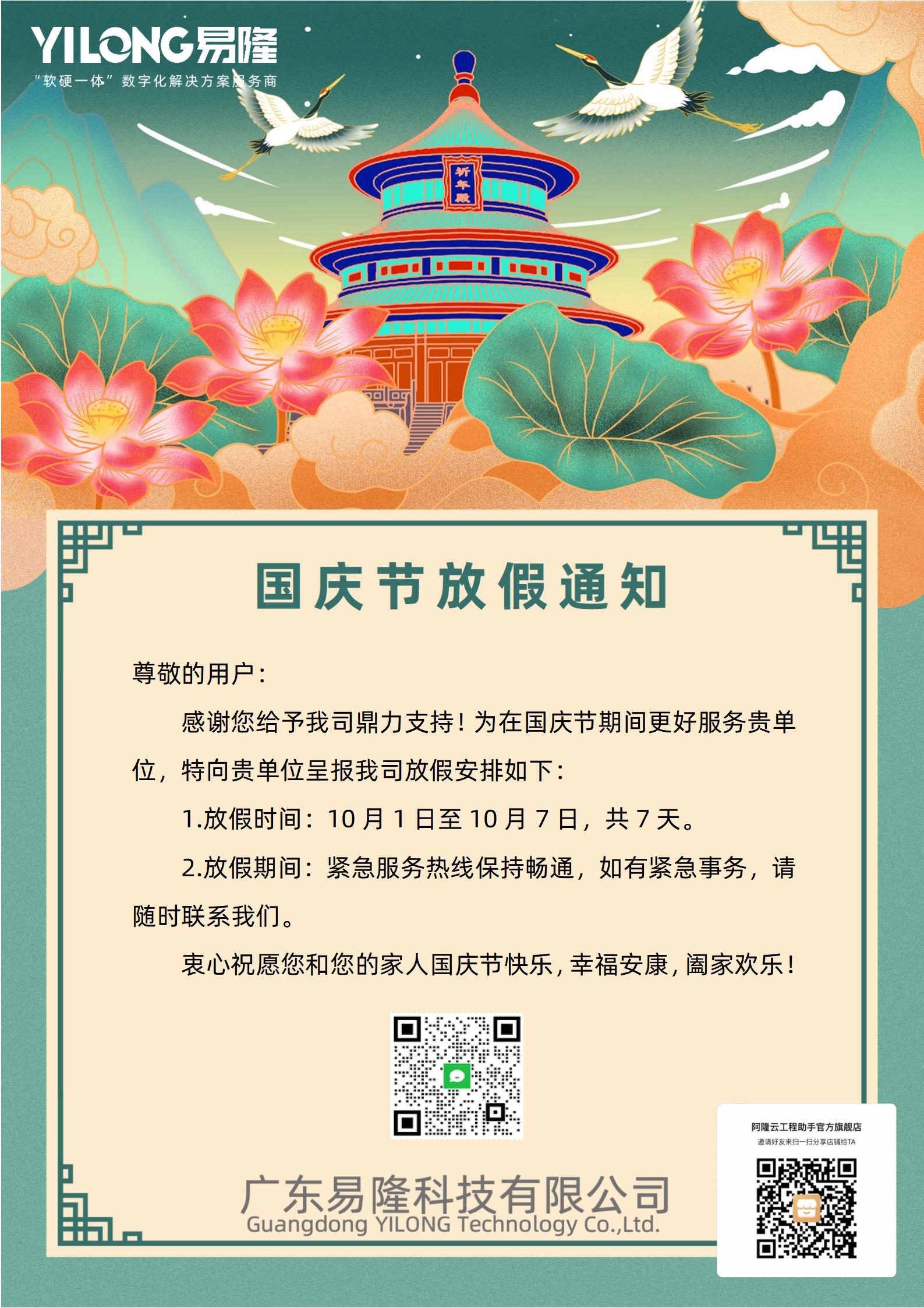 國慶節(jié)放假通知_01(2)